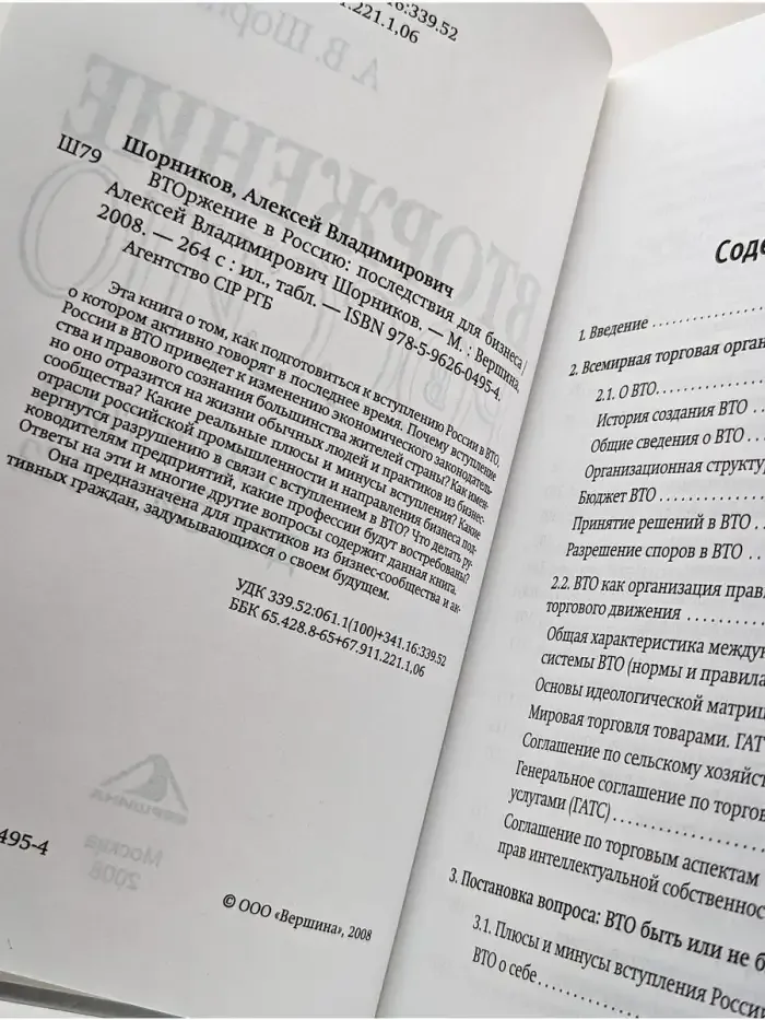 ВТОржение в Россию: последствия для бизнеса