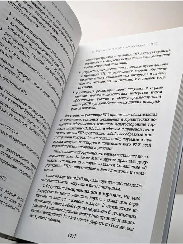 ВТОржение в Россию: последствия для бизнеса