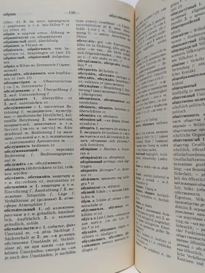 Русско-немецкий словарь (краткий)