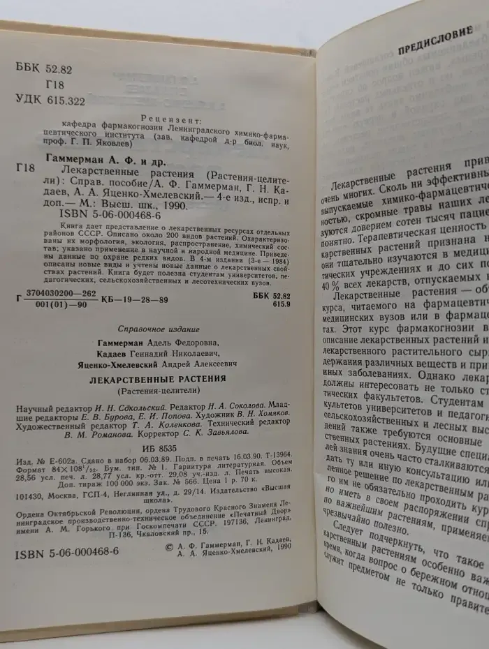 Лекарственные растения