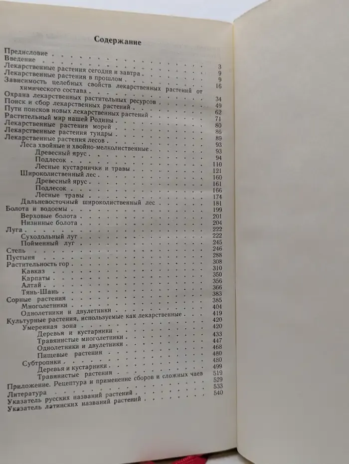 Лекарственные растения