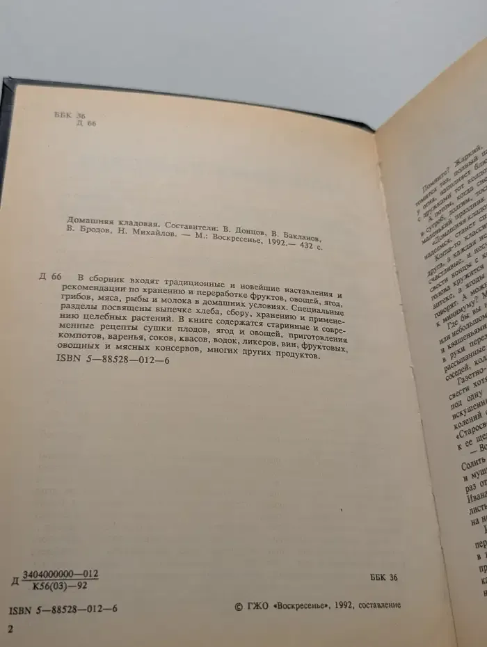 Домашняя кладовая