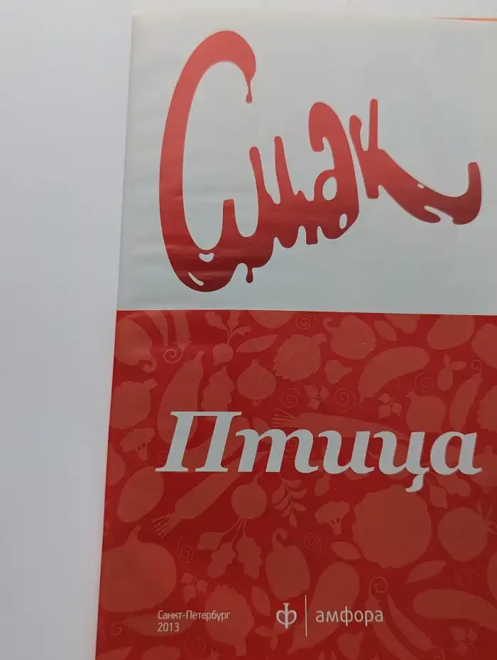 Смак №1. Птица с Нонной Гришаевой