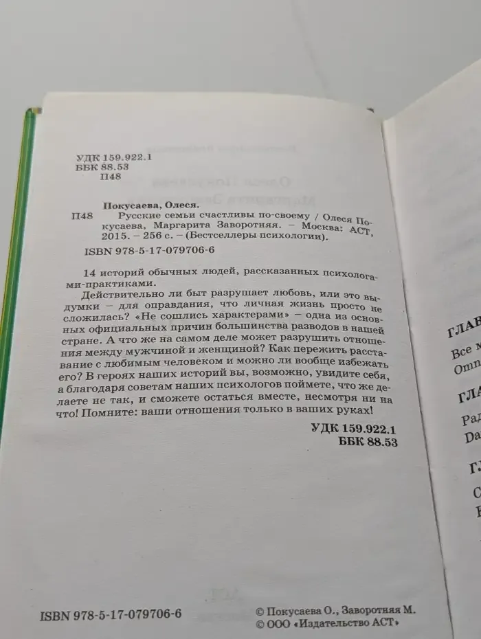 Русские семьи счастливы по-своему