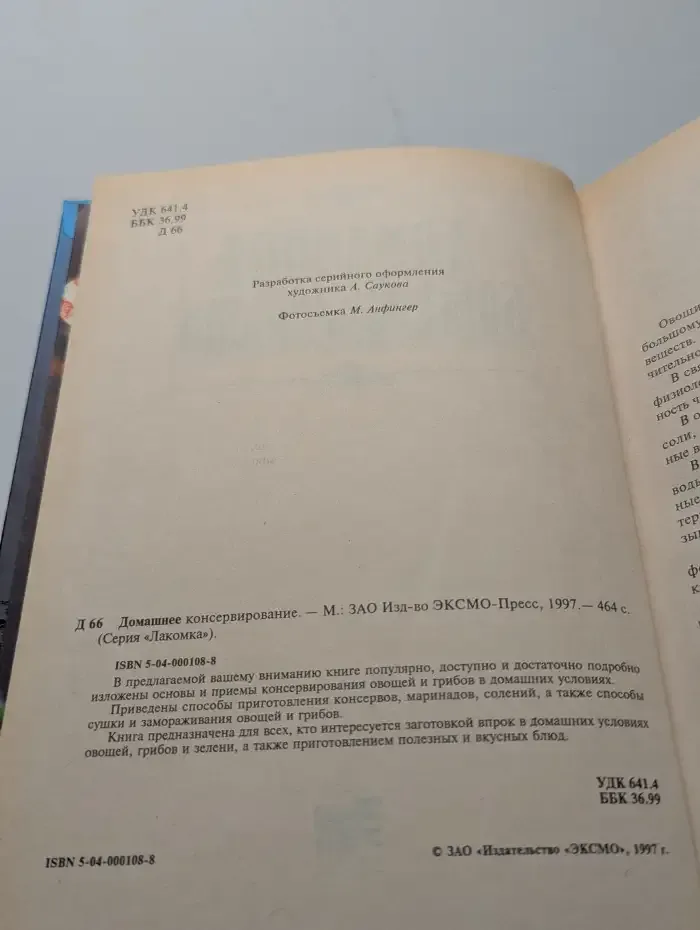 Домашнее консервирование