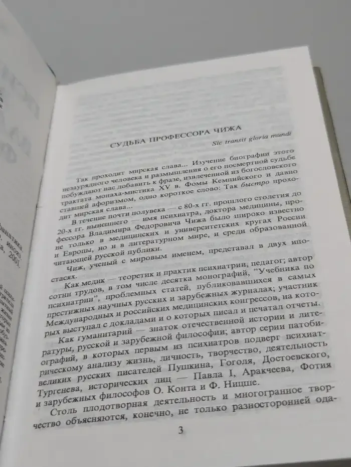 Психология злодея, властелина, фанатика