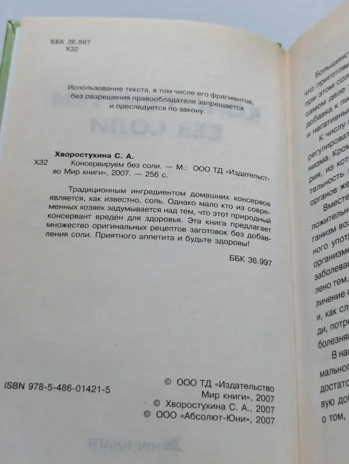Консервируем без соли