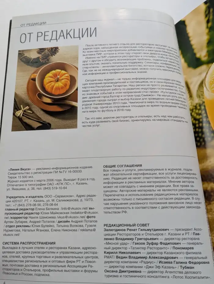 Линия вкуса №4, 2011