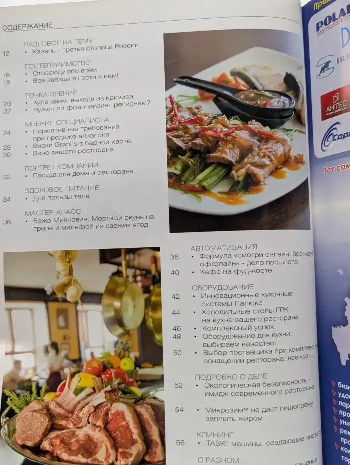 Линия вкуса №4, 2011