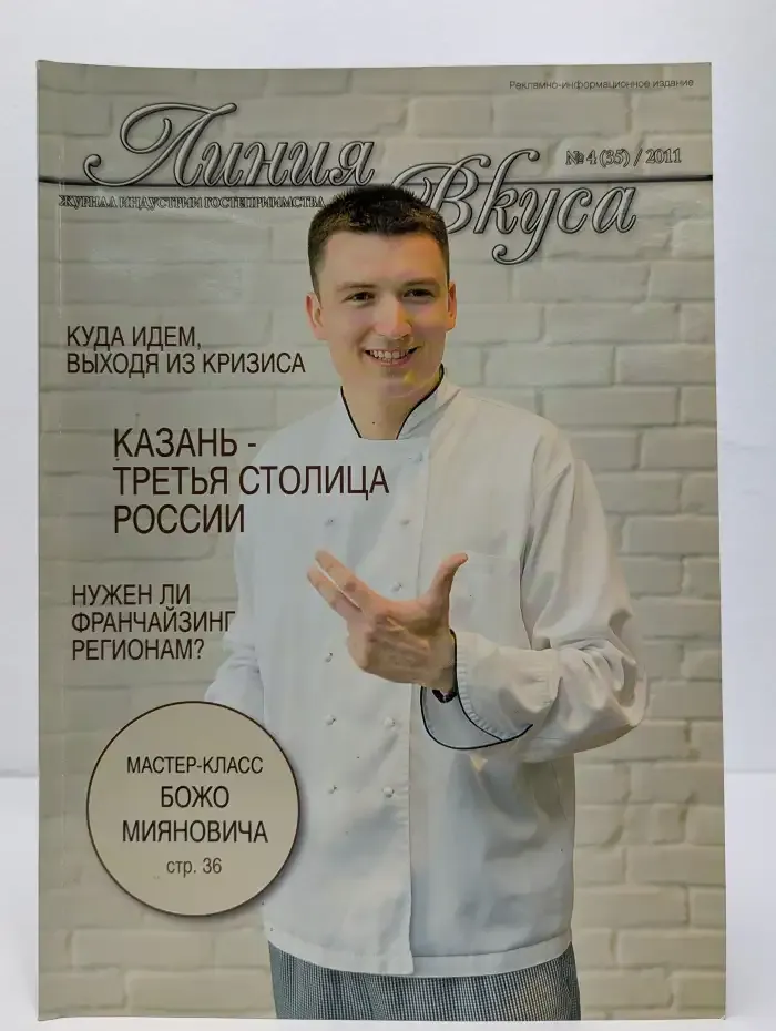 Линия вкуса №4, 2011