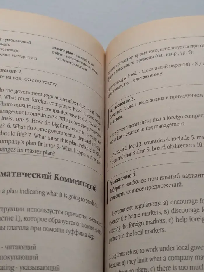 Английский язык для работников сферы международного бизнеса