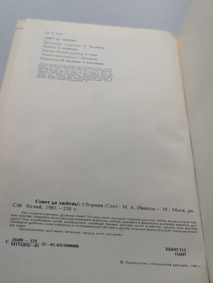 Совет да любовь!