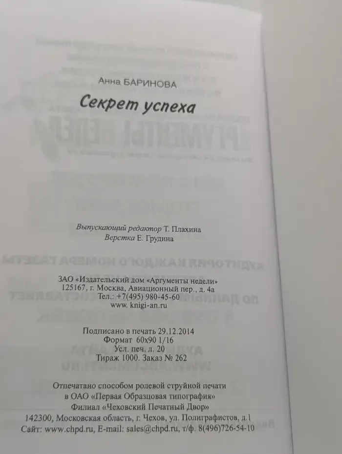 Секрет успеха
