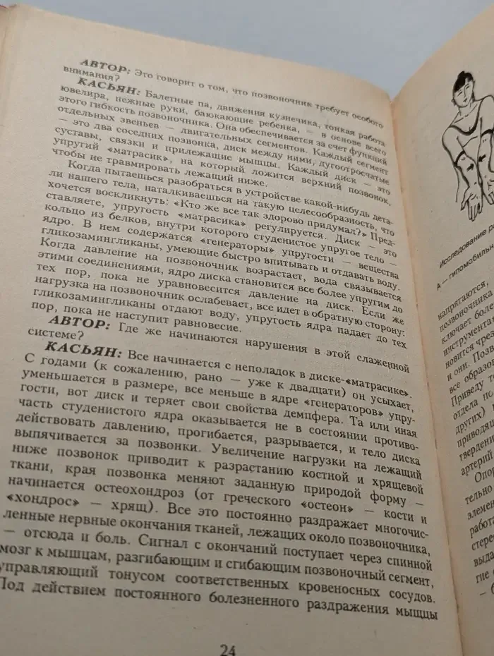 Я победил боль