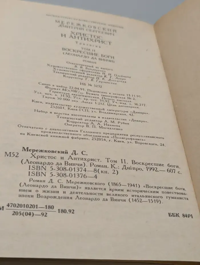 Христос и Антихрист. В 4 томах. Том 2