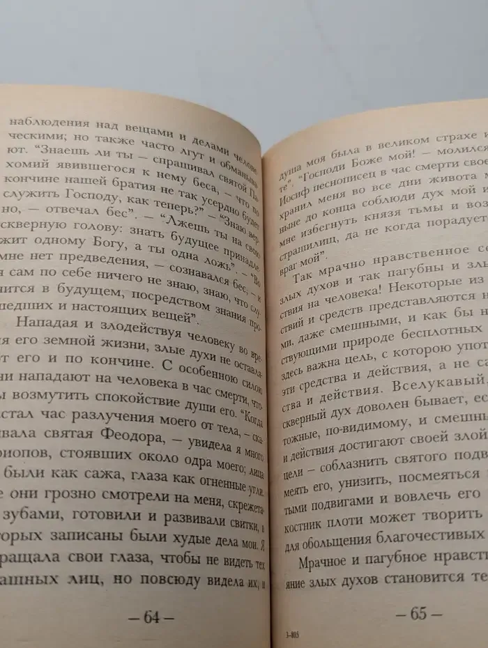 Ангелы и демоны
