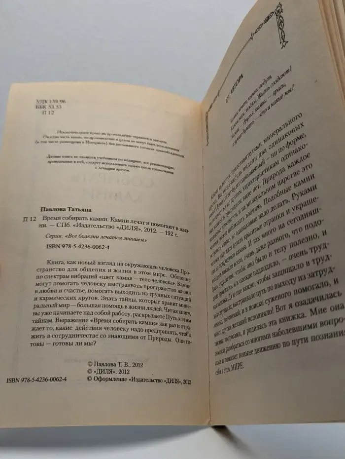 Время собирать камни. Камни лечат и помогают в жизни