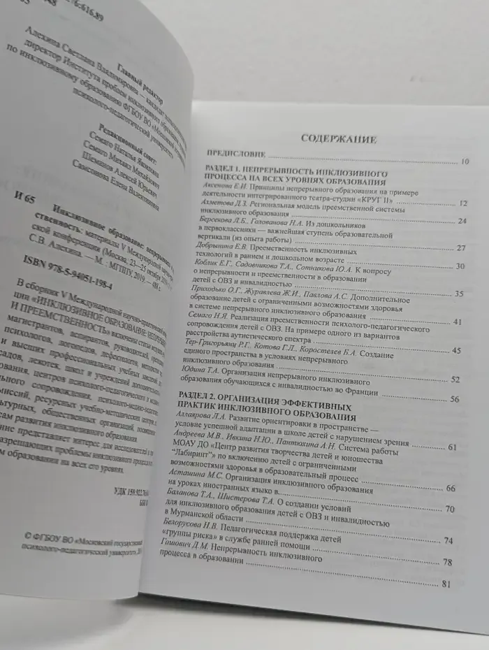 Инклюзивное образование: непрерывность и преемственность