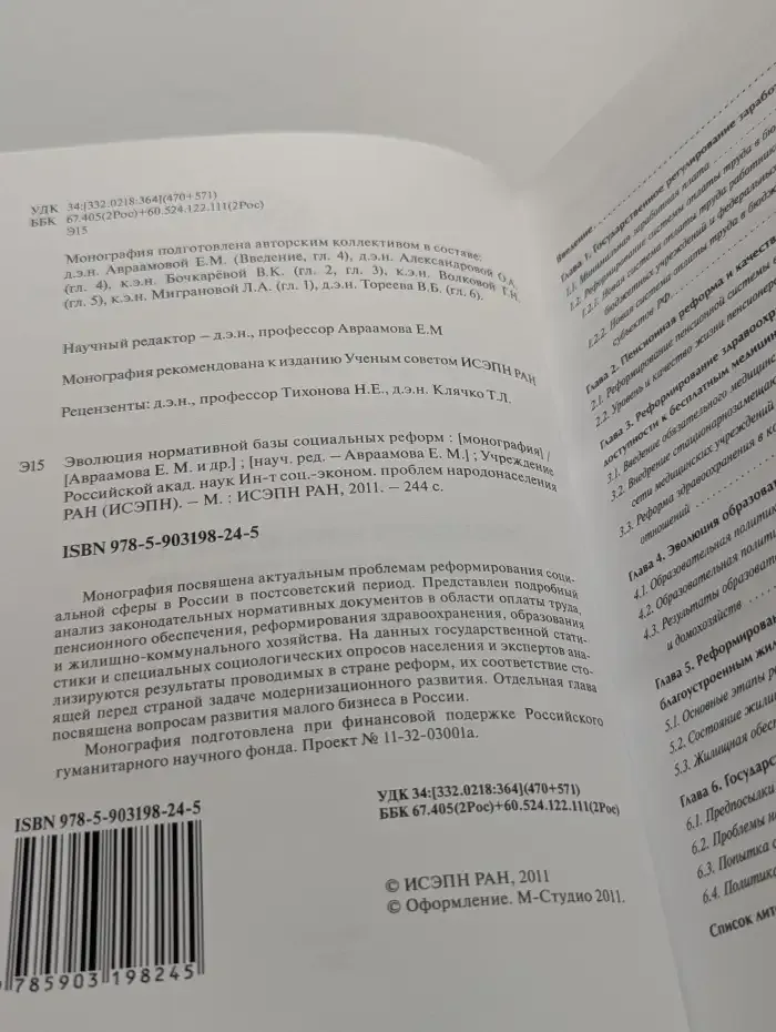 Эволюция нормативной базы социальных реформ