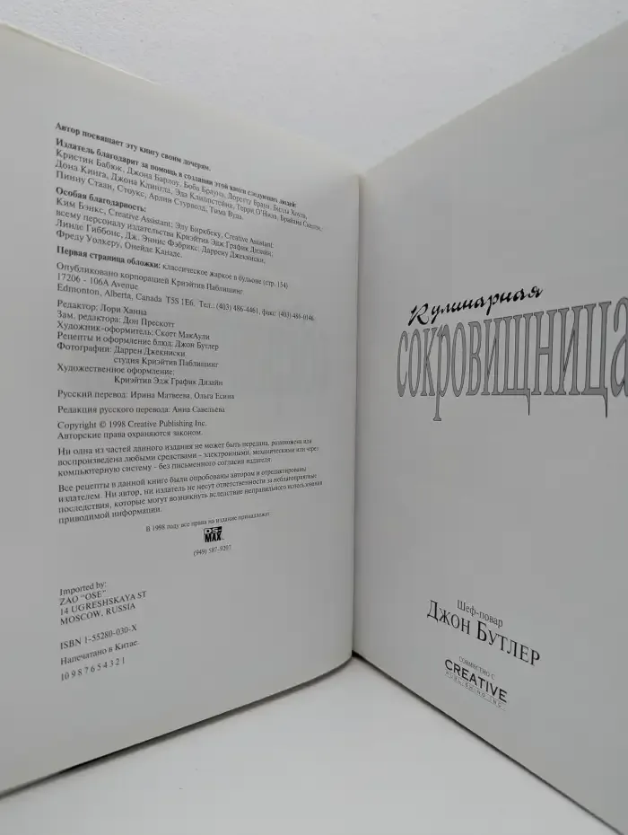 Кулинарная сокровищница