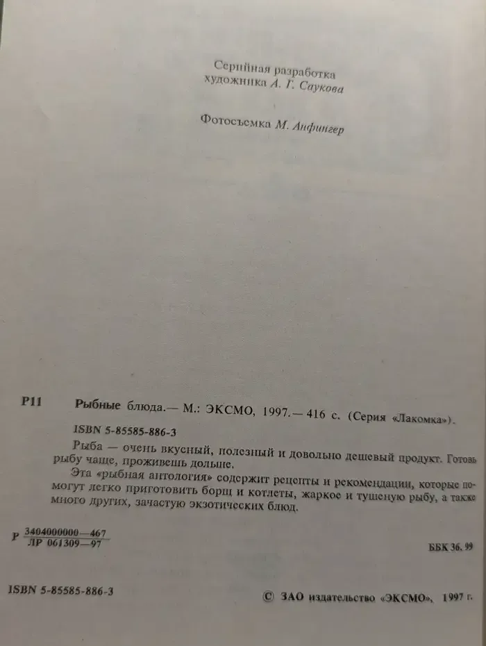 Рыбные блюда