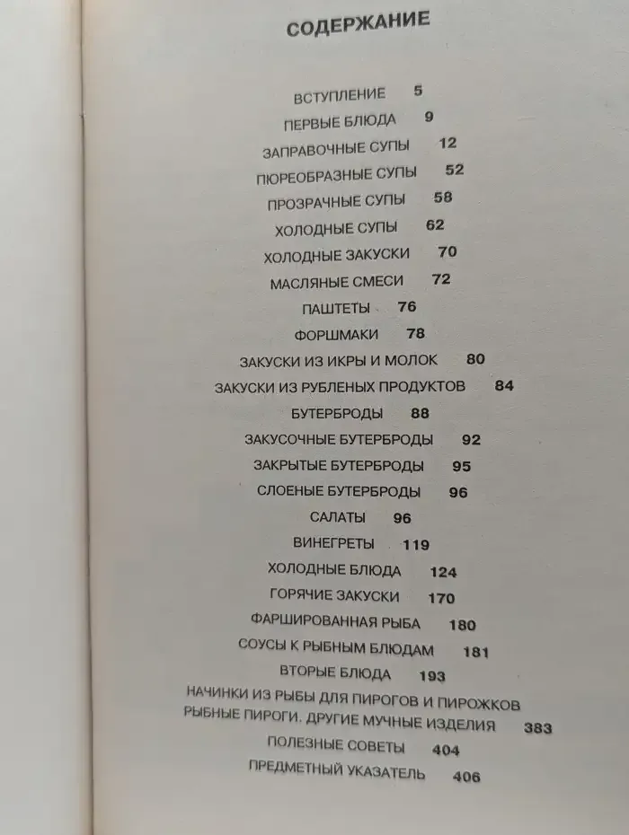 Рыбные блюда