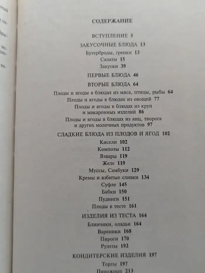 Плоды и ягоды