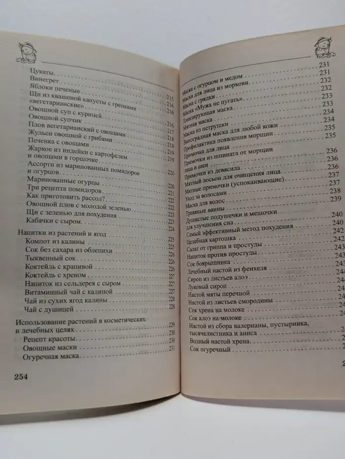 Сад и огород без сорняков, вредителей и болезней