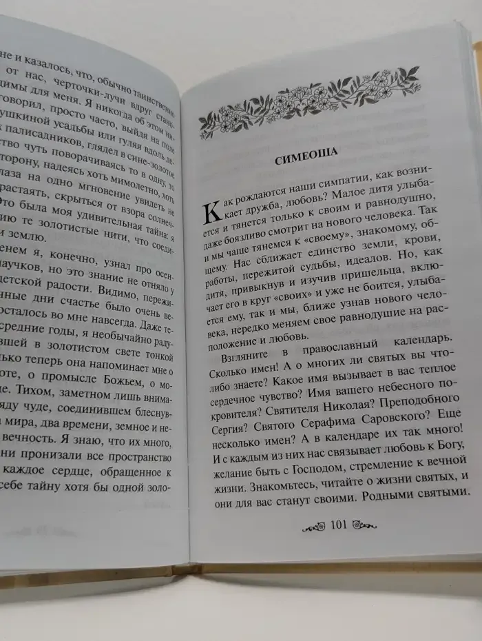 Теплая молитва