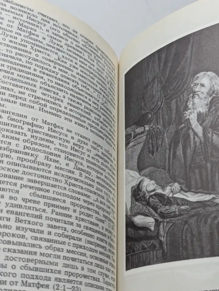 Библейские истории