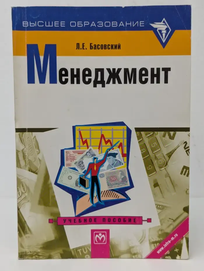 Менеджмент