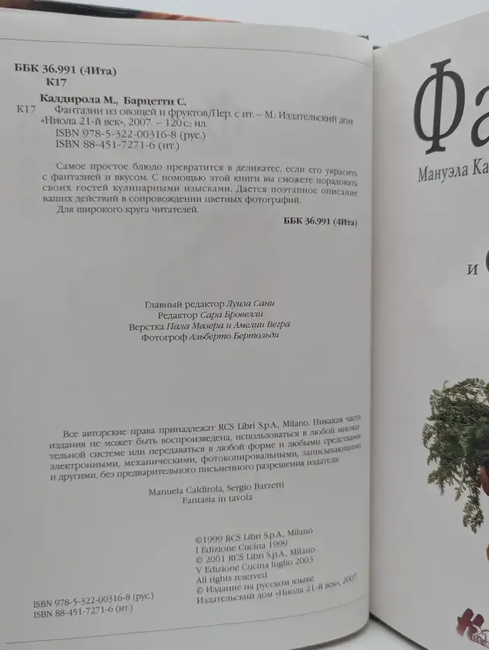 Фантазии из овощей и фруктов