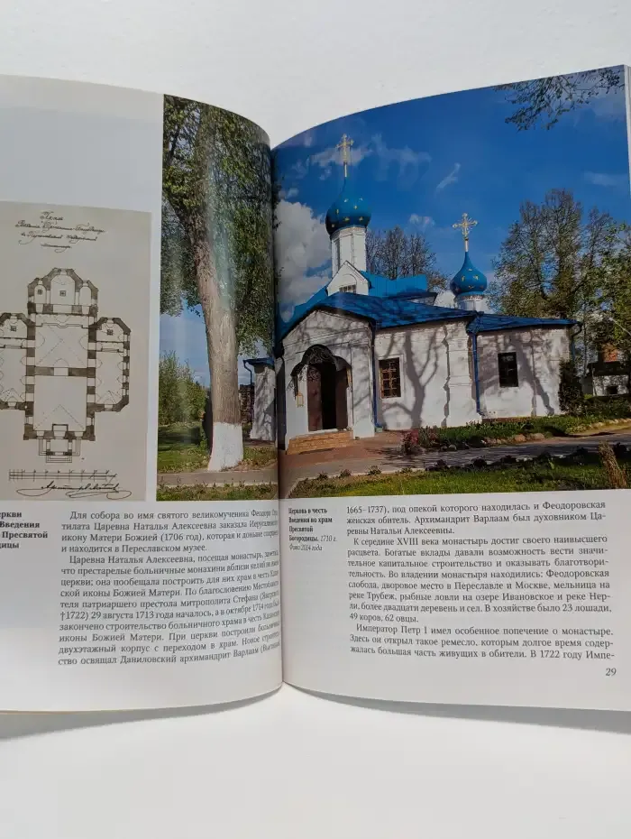 Переславский Феодоровский женский монастырь