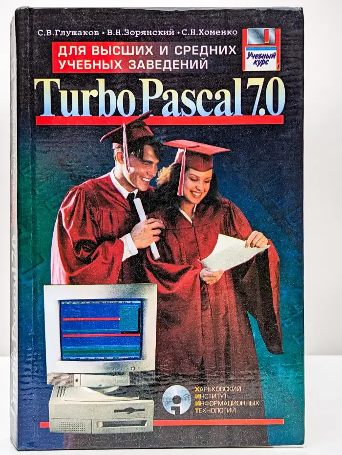 Программирование на Turbo Pascal 7. 0 (ТР7)