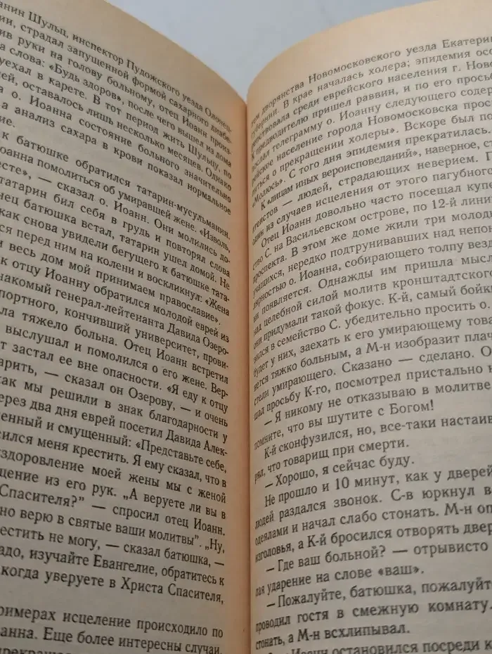 Святые места России
