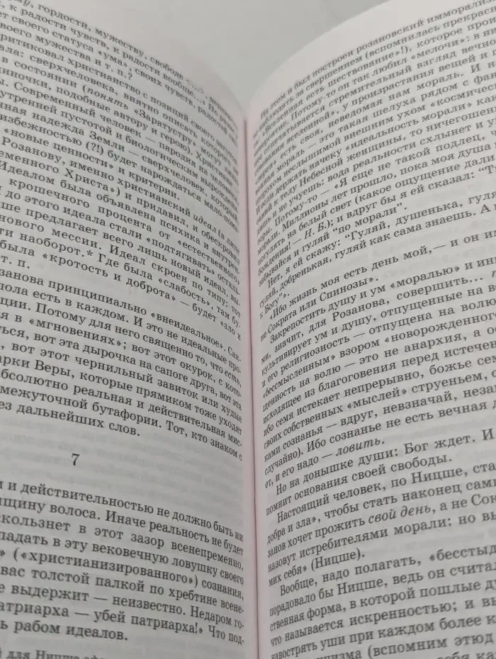 Семя Озириса, или Василий Розанов как последний ветхозаветный пророк