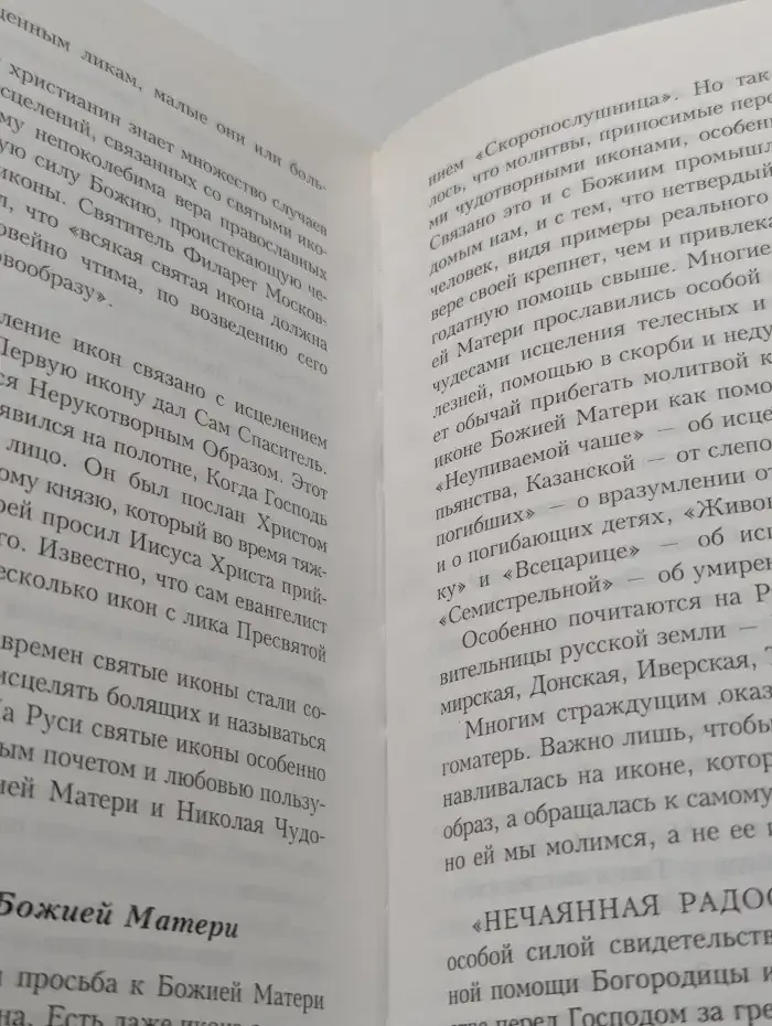 Православный церковный лечебник