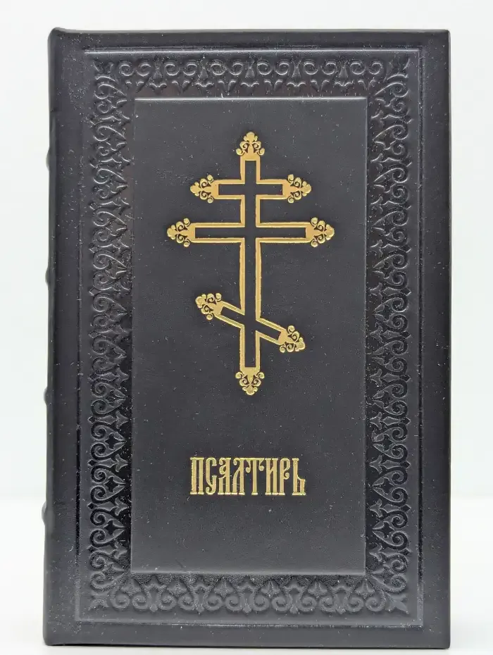 Псалтирь