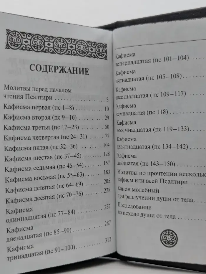 Псалтирь