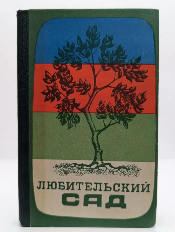 Любительский сад