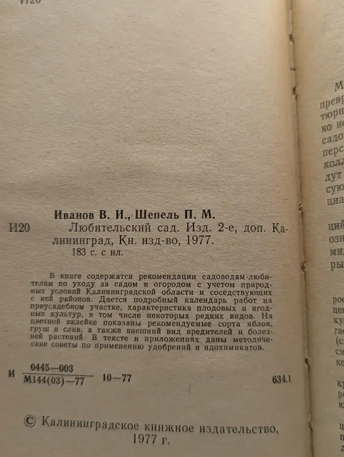 Любительский сад