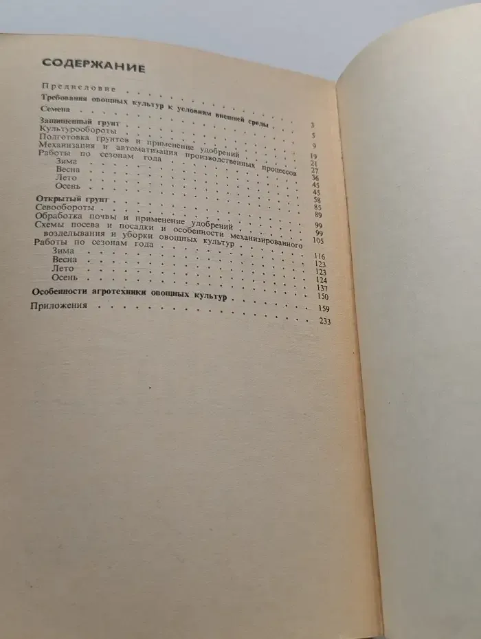 Сезонные работы в овощеводстве