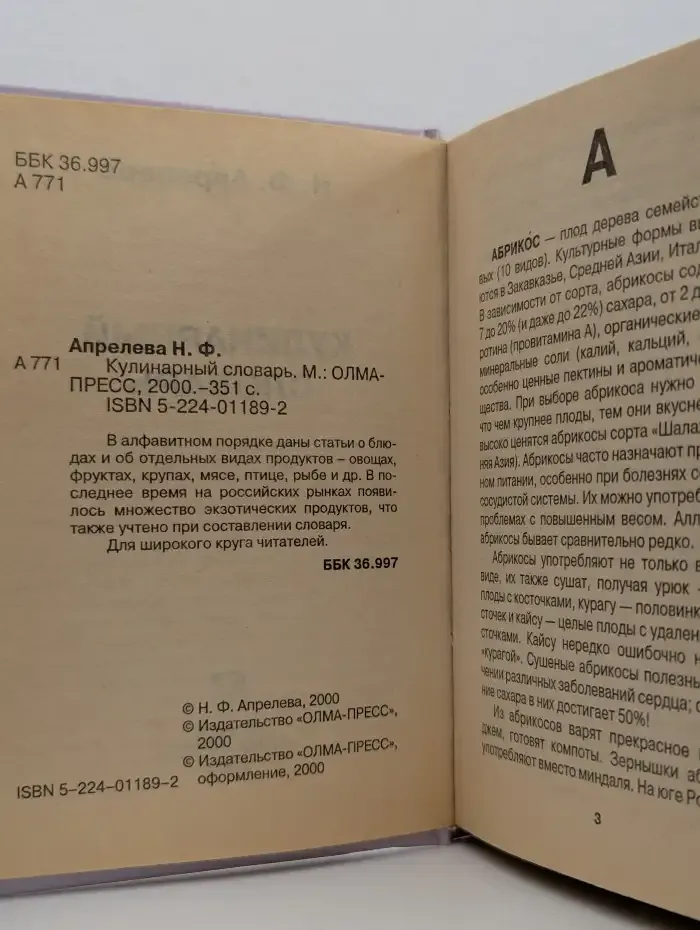 Кулинарный словарь