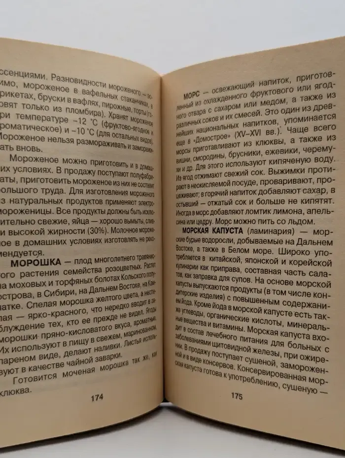 Кулинарный словарь