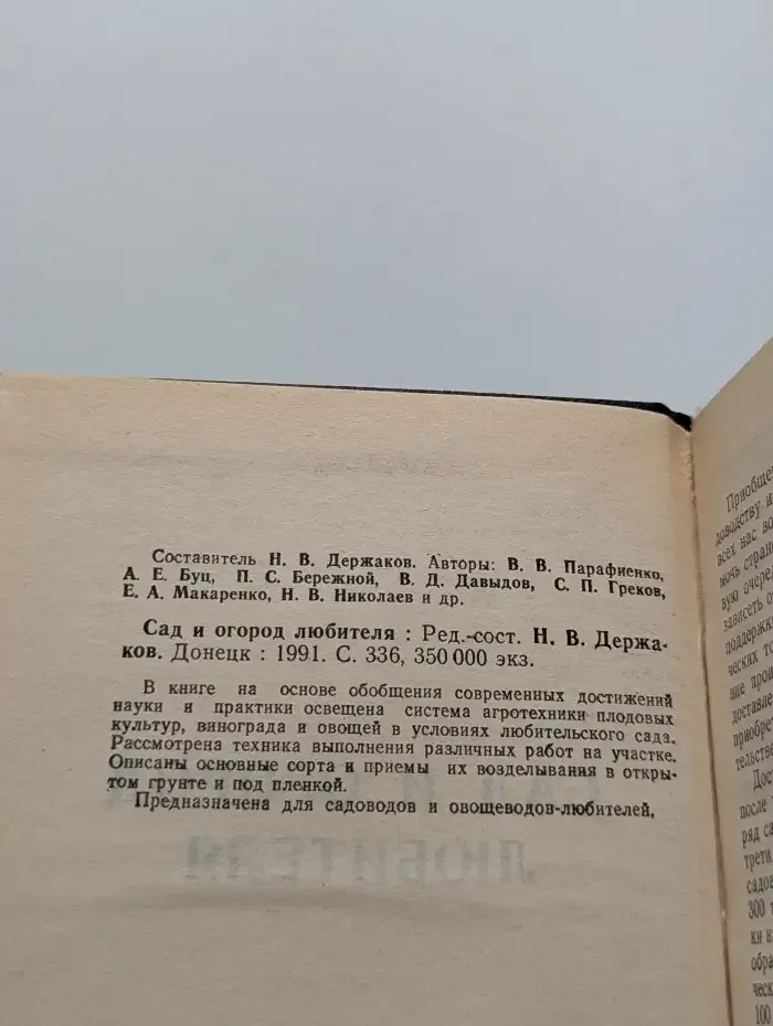 Сад и огород любителя