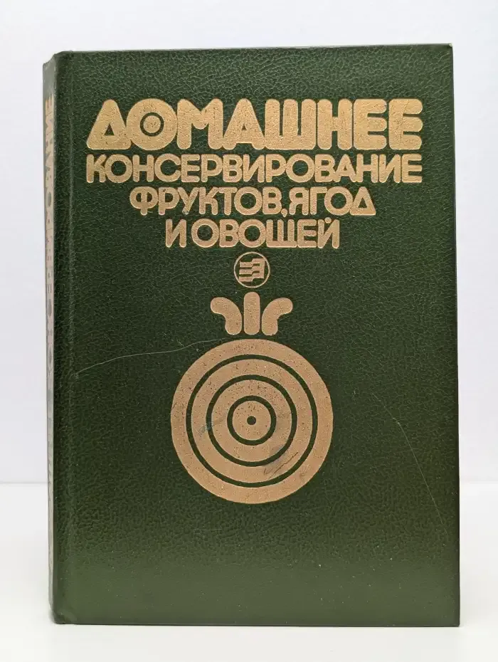 Домашнее консервирование фруктов, ягод и овощей