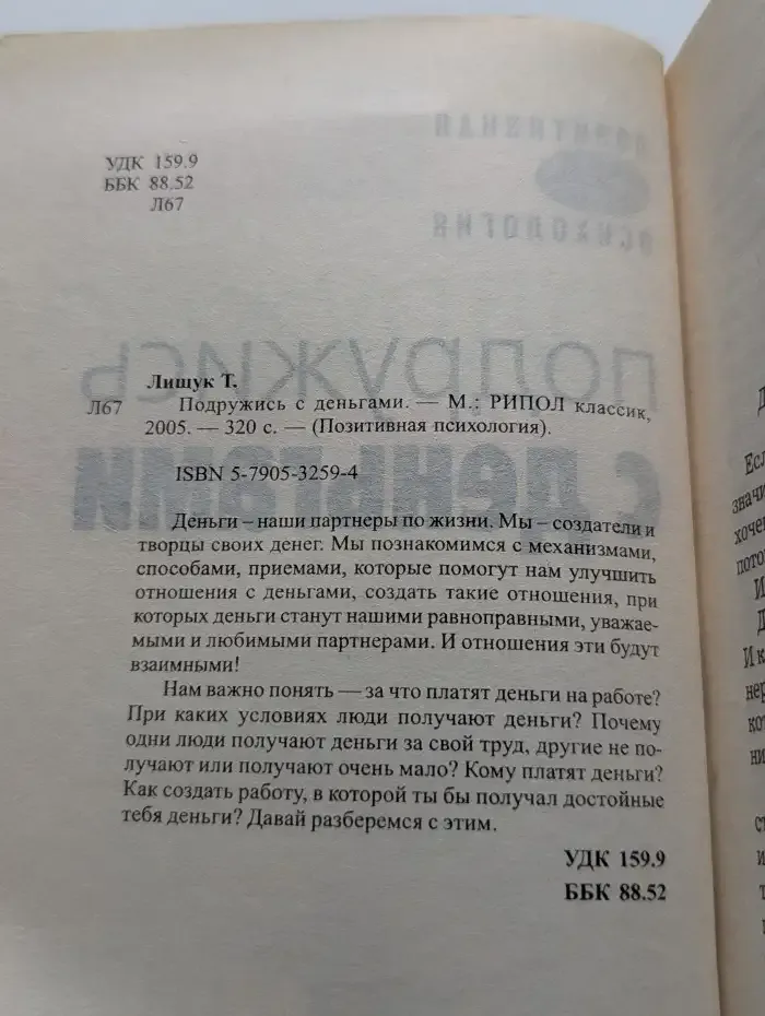 Подружись с деньгами