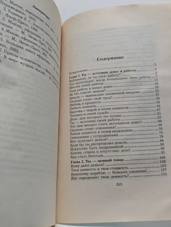 Подружись с деньгами