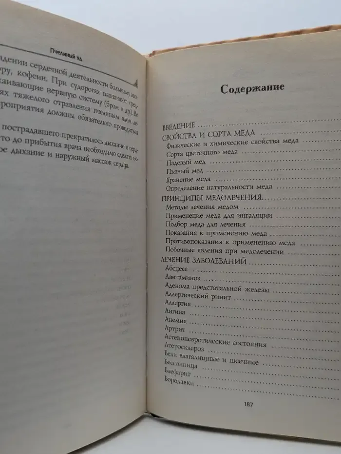 Чудо-мёд. Источник молодости, здоровья, долголетия