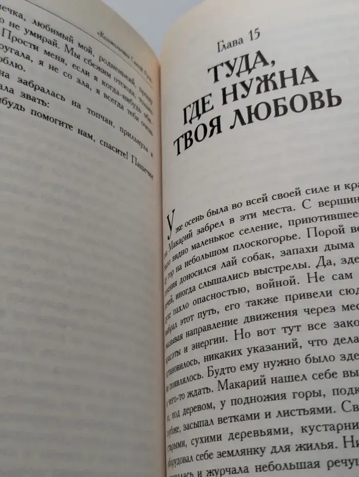 Сила поющего сердца